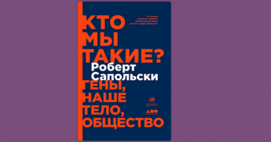 Сапольски