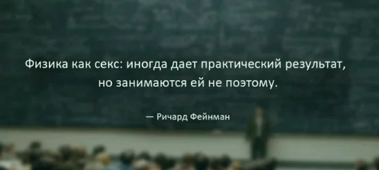 фейнман