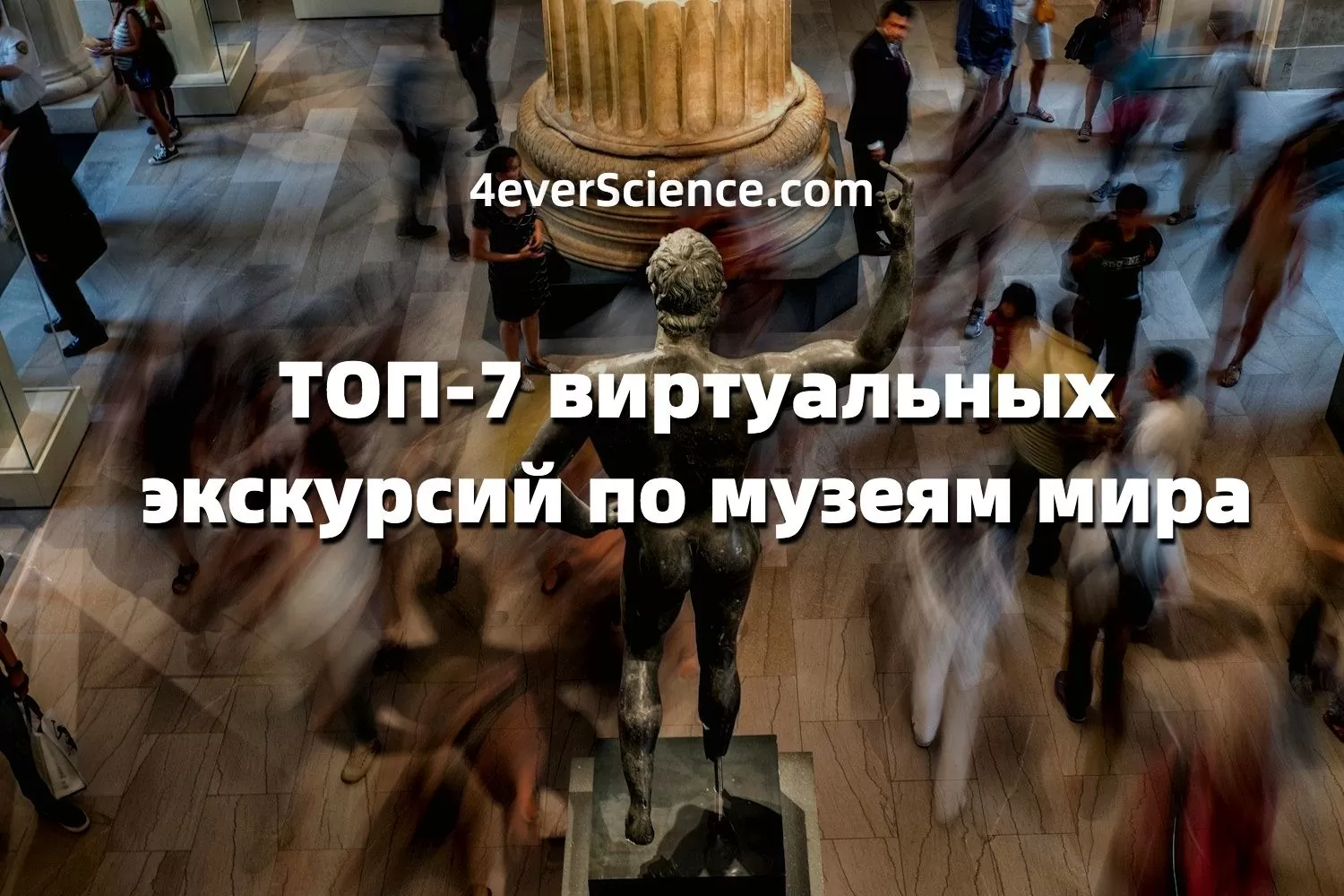 ТОП-7 виртуальных экскурсий по музеям мира