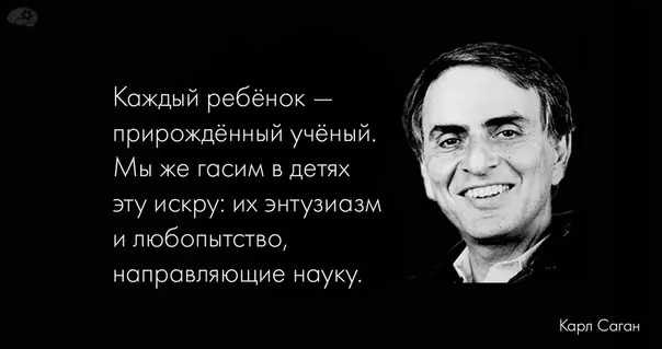 Карл Саган цитата
