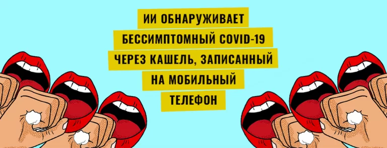 кашель коронавирус
