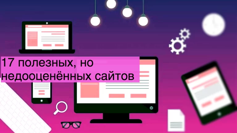 полезные сайты