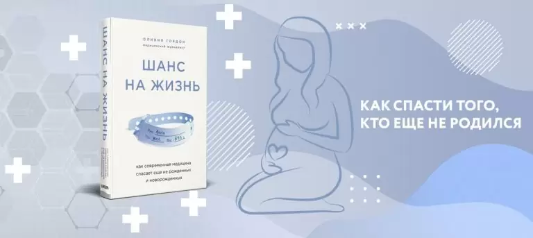 Шанс на жизнь