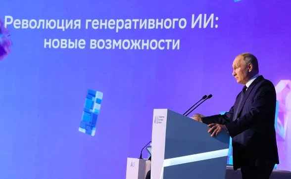 Путин ИИ