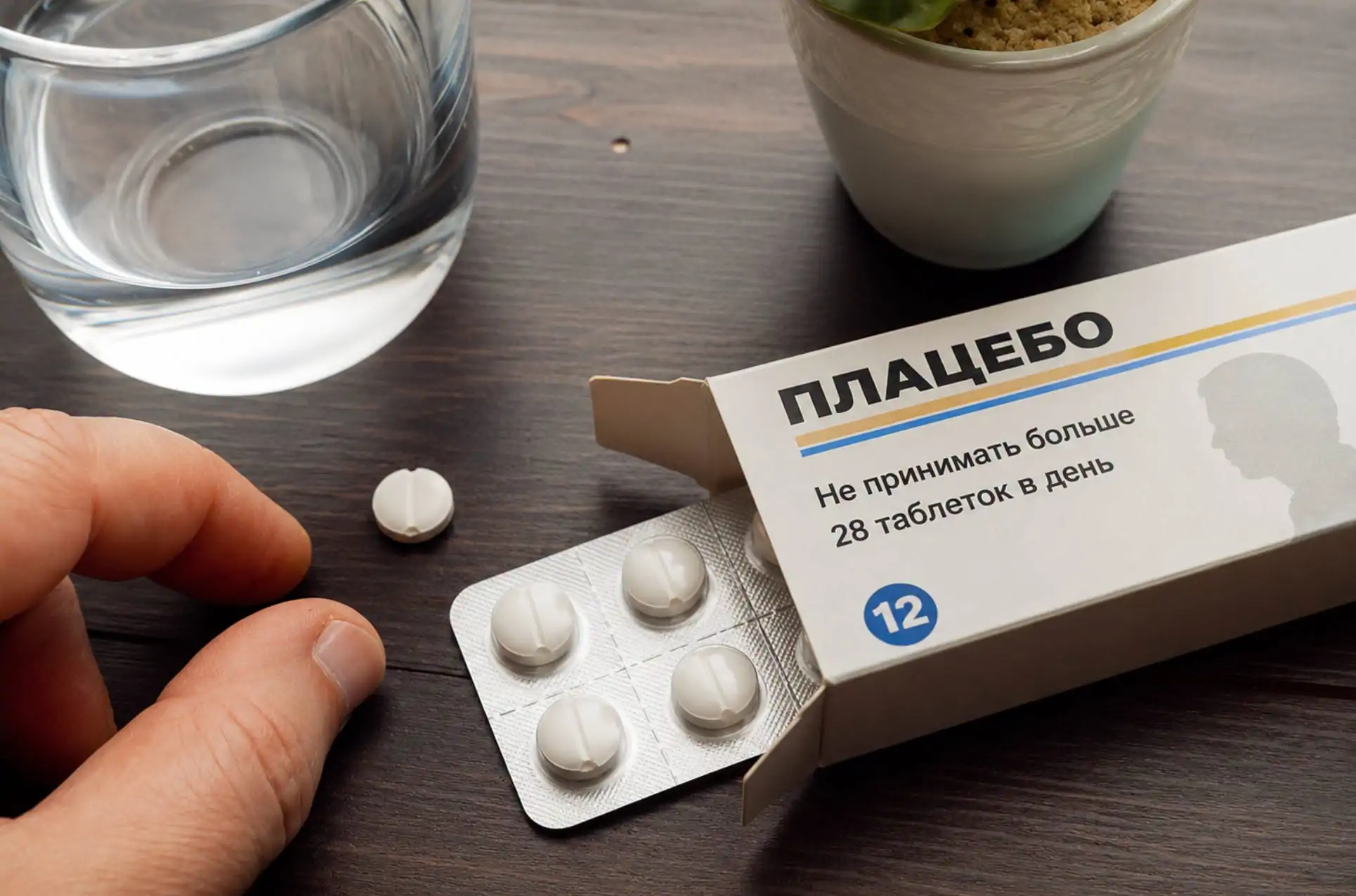 «Передозировка» плацебо потребовала неотложной медицинской помощи